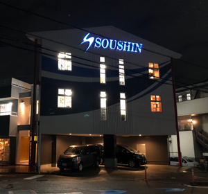 本店画像